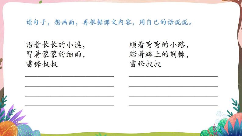 人教部编版语文二年级下册 第五课《雷锋叔叔，你在哪里》第二课时 课件07