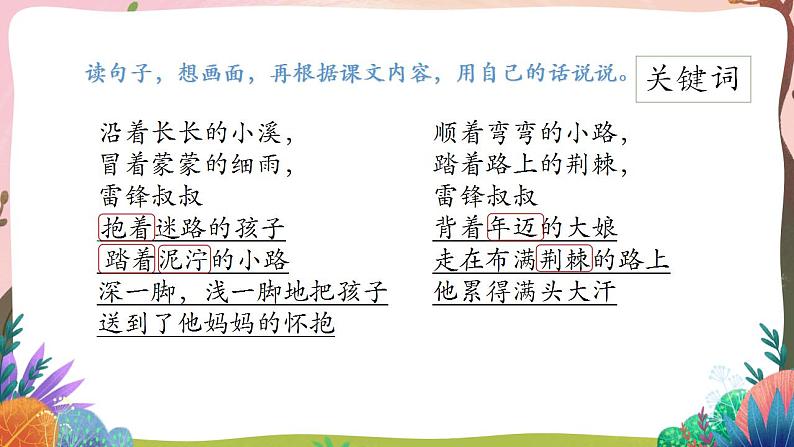 人教部编版语文二年级下册 第五课《雷锋叔叔，你在哪里》第二课时 课件08