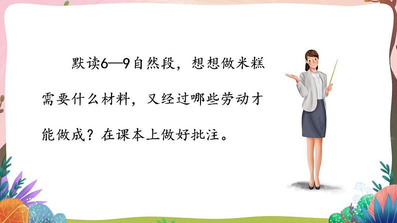 人教部编版语文二年级下册 第六课《千人糕》第二课时 课件+教案07