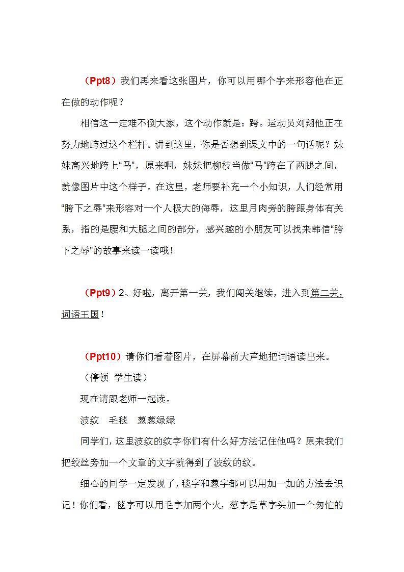 人教部编版语文二年级下册 第七课《一匹出色的马》第一课时 课件+教案)03