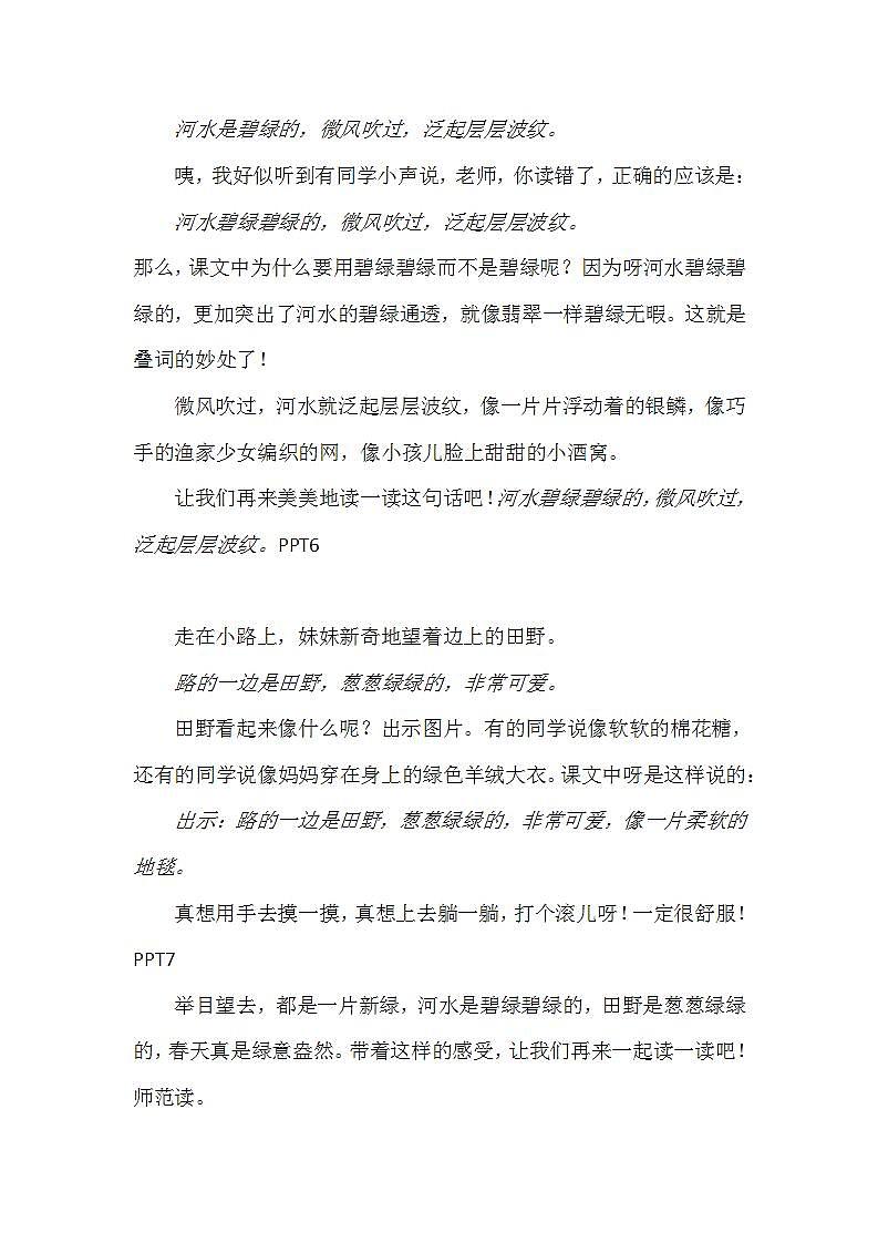 人教部编版语文二年级下册 第七课《一匹出色的马》第二课时 课件+教案02