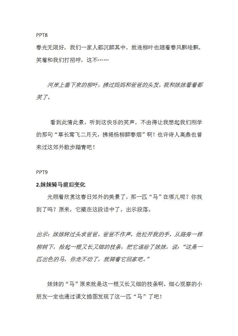 人教部编版语文二年级下册 第七课《一匹出色的马》第二课时 课件+教案03