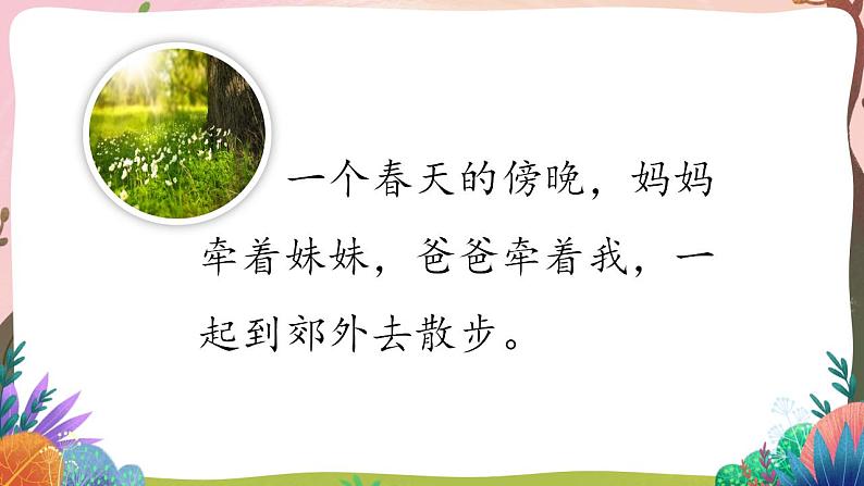 人教部编版语文二年级下册 第七课《一匹出色的马》第二课时 课件+教案04