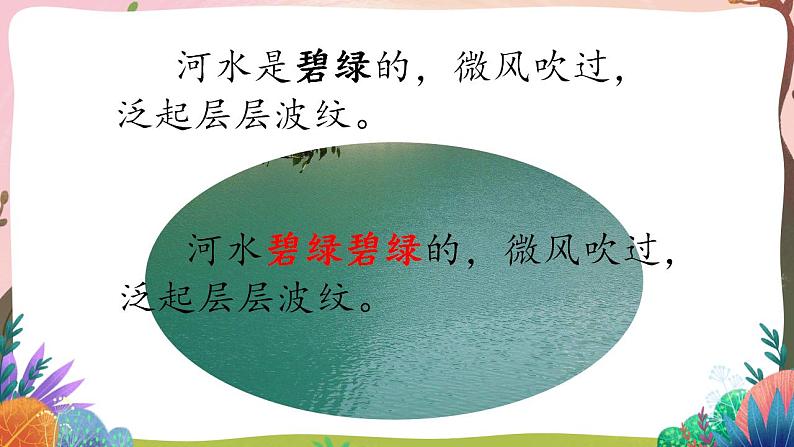 人教部编版语文二年级下册 第七课《一匹出色的马》第二课时 课件+教案05