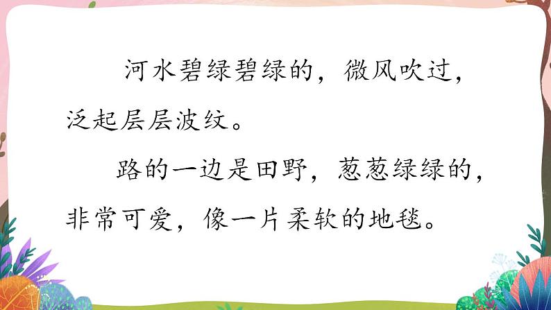 人教部编版语文二年级下册 第七课《一匹出色的马》第二课时 课件+教案07