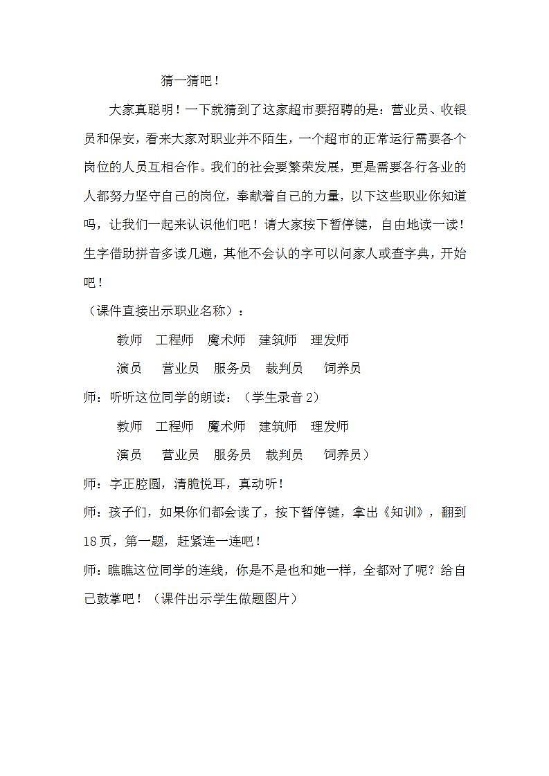 人教部编版语文二年级下册 语文园地二 第一课时 课件+教案02