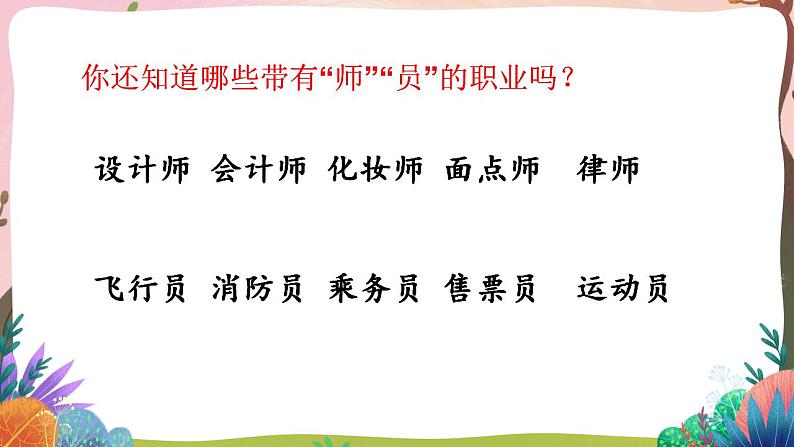 人教部编版语文二年级下册 语文园地二 第一课时 课件+教案06