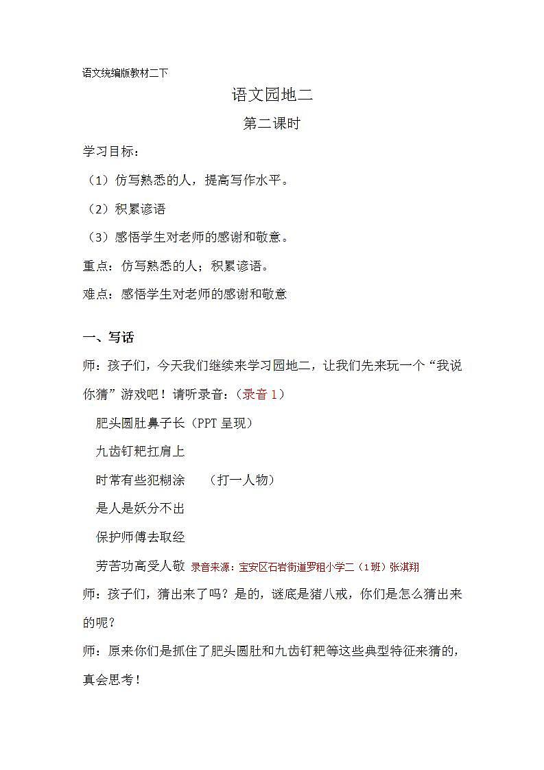 人教部编版语文二年级下册 语文园地二 第二课时 课件+教案01