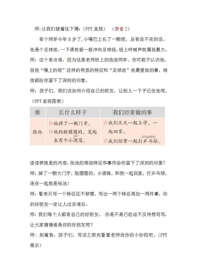 人教部编版语文二年级下册 语文园地二 第二课时 课件+教案02
