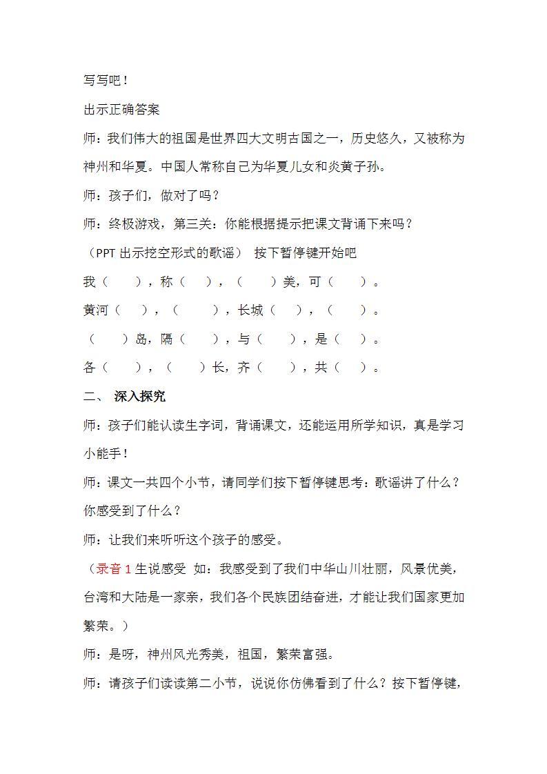 人教部编版语文二年级下册 识字1《神州谣》第二课时 课件+教案02