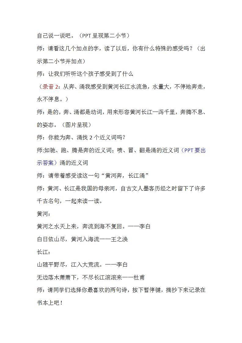 人教部编版语文二年级下册 识字1《神州谣》第二课时 课件+教案03