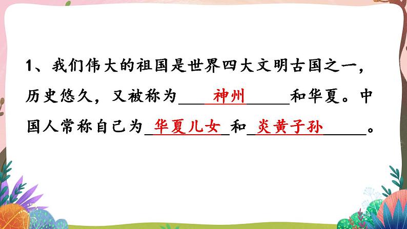 人教部编版语文二年级下册 识字1《神州谣》第二课时 课件+教案03