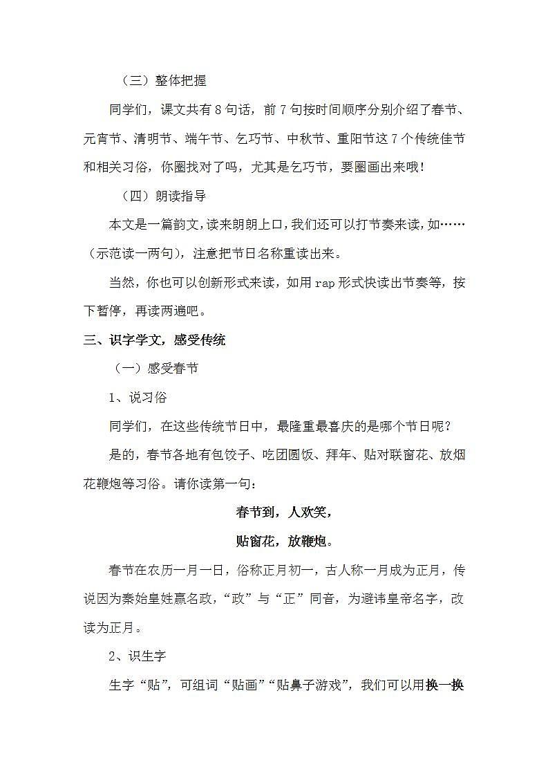 人教部编版语文二年级下册 识字2《传统节日》第一课时 课件+教案02