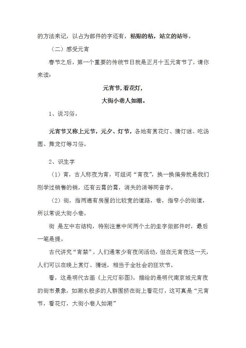 人教部编版语文二年级下册 识字2《传统节日》第一课时 课件+教案03