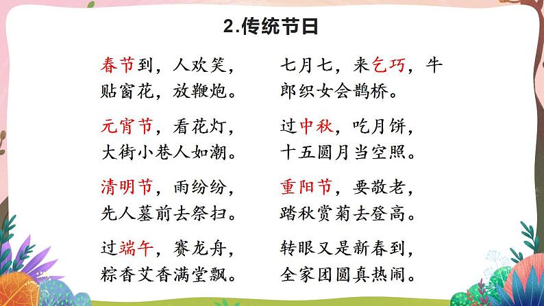 人教部编版语文二年级下册 识字2《传统节日》第一课时 课件+教案05