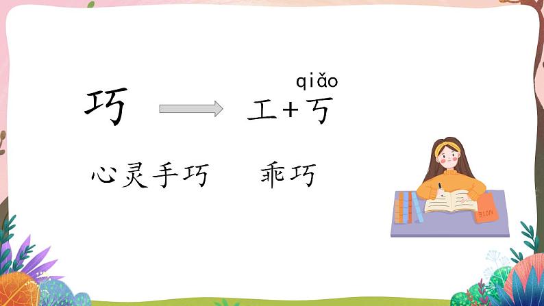 人教部编版语文二年级下册 识字2《传统节日》第二课时 课件第5页