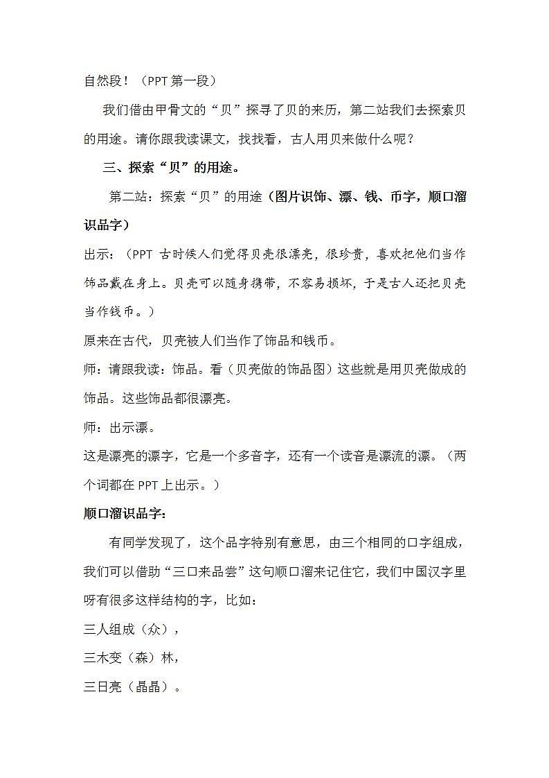 人教部编版语文二年级下册 识字3《“贝”的故事》第一课时 课件+教案03