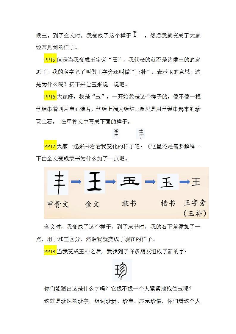 人教部编版语文二年级下册 识字3《“贝”的故事》第二课时 课件+教案02