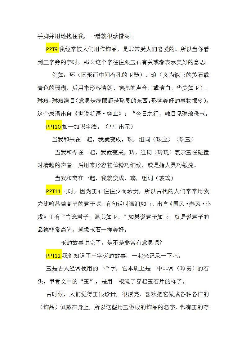 人教部编版语文二年级下册 识字3《“贝”的故事》第二课时 课件+教案03