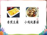 人教部编版语文二年级下册 识字4《中国美食》课件+教案