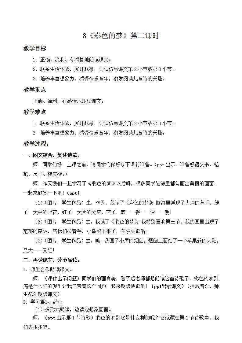 人教部编版语文二年级下册 第八课《彩色的梦》第二课时 课件+教案01