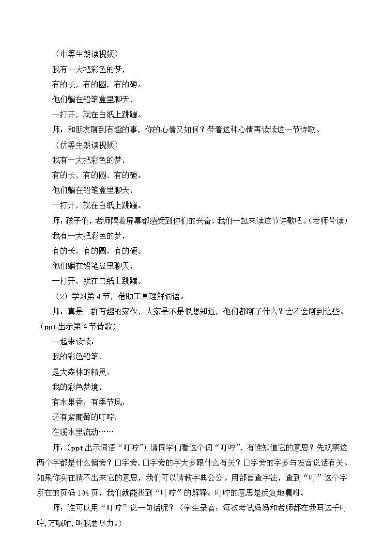 人教部编版语文二年级下册 第八课《彩色的梦》第二课时 课件+教案02