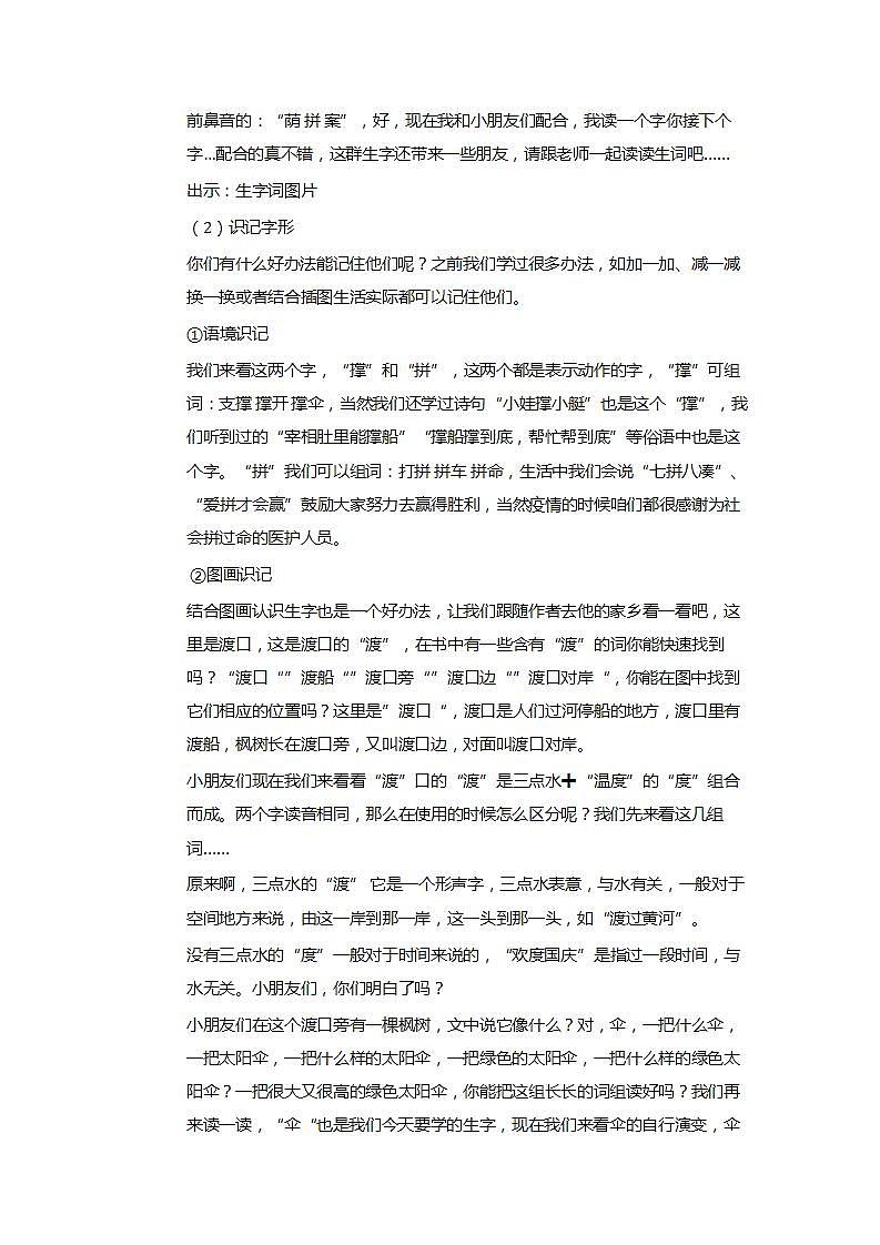 人教部编版语文二年级下册 第九课《枫树上的喜鹊》第一课时 课件+教案02