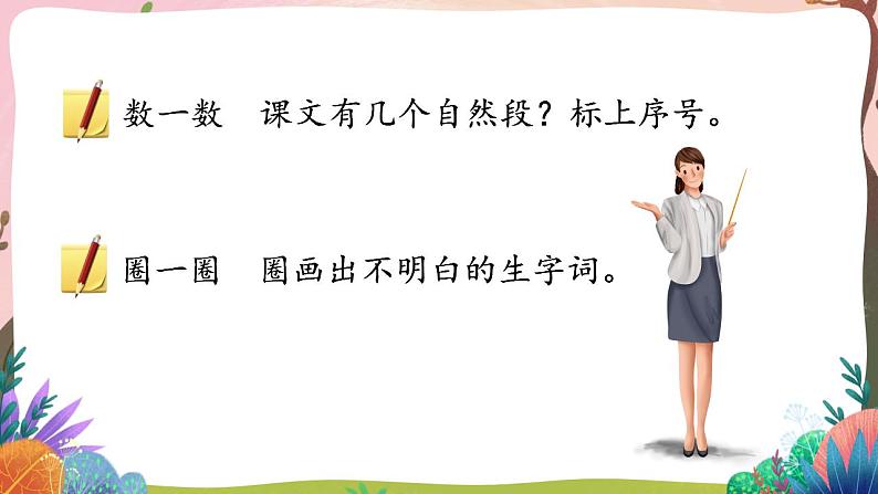 人教部编版语文二年级下册 第九课《枫树上的喜鹊》第一课时 课件+教案05