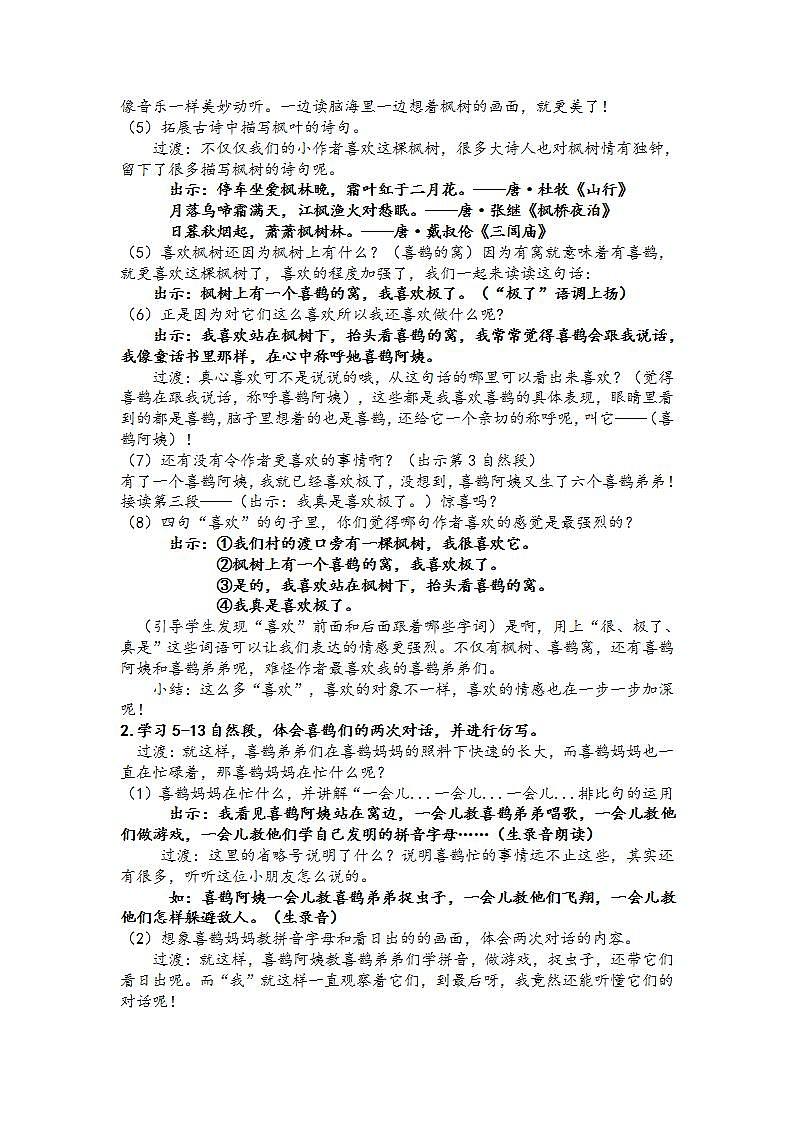 人教部编版语文二年级下册 第九课《枫树上的喜鹊》第二课时 课件+教案02