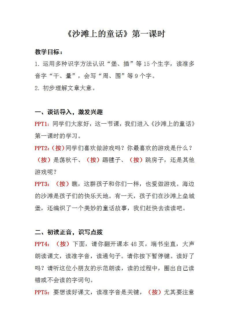 人教部编版语文二年级下册 第十课《沙滩上的童话》第一课时 课件+教案01