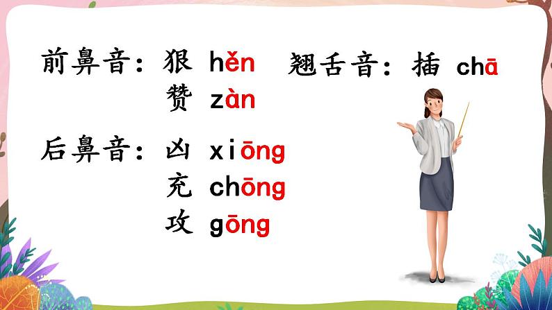 人教部编版语文二年级下册 第十课《沙滩上的童话》第一课时 课件+教案05