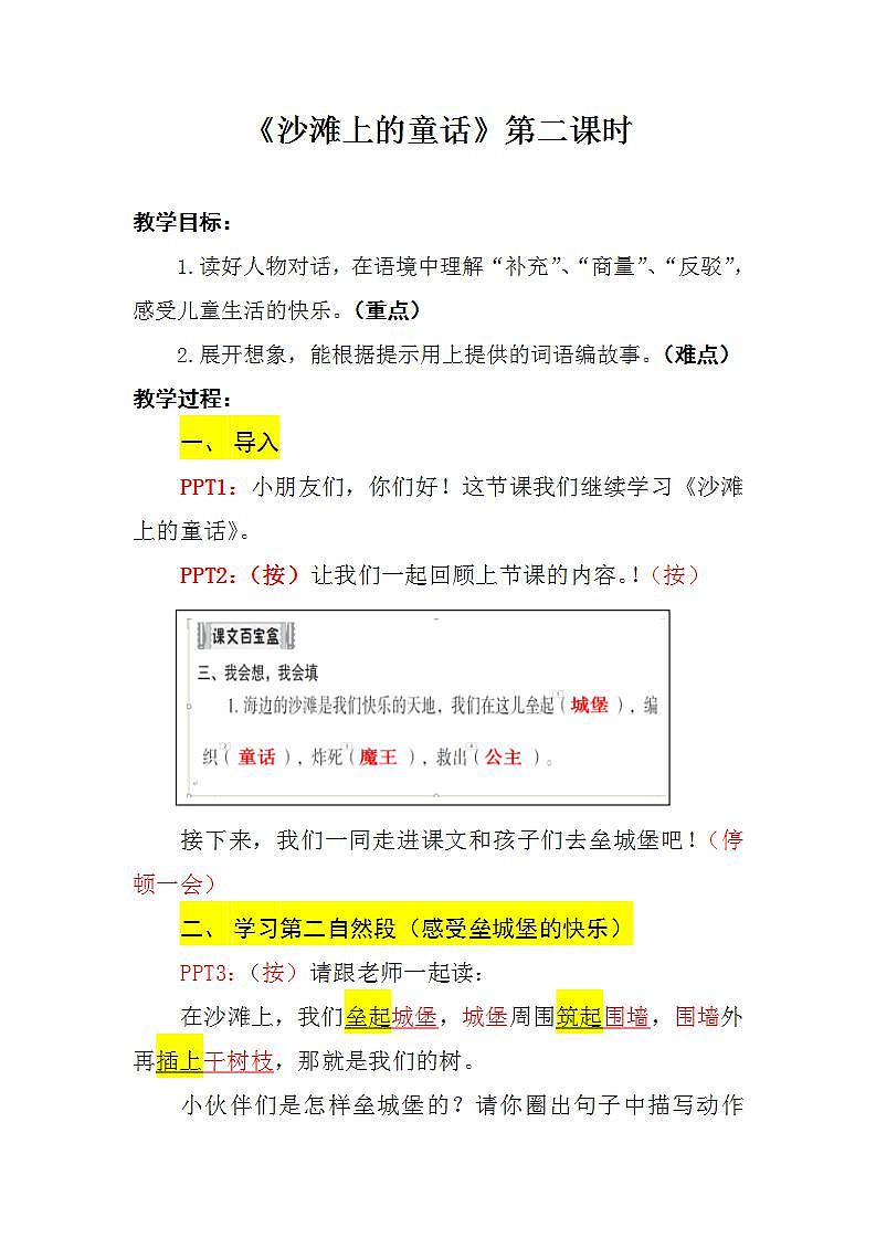 人教部编版语文二年级下册 第十课《沙滩上的童话》第二课时 课件+教案01
