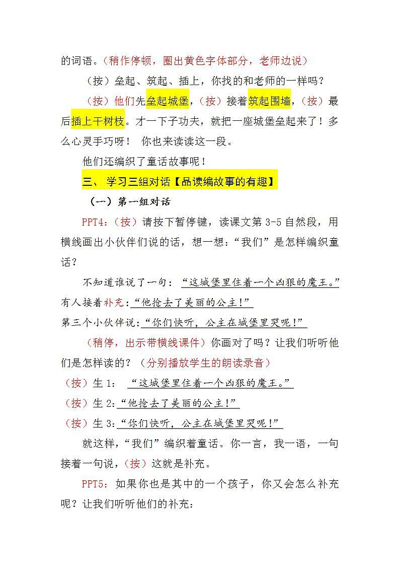 人教部编版语文二年级下册 第十课《沙滩上的童话》第二课时 课件+教案02