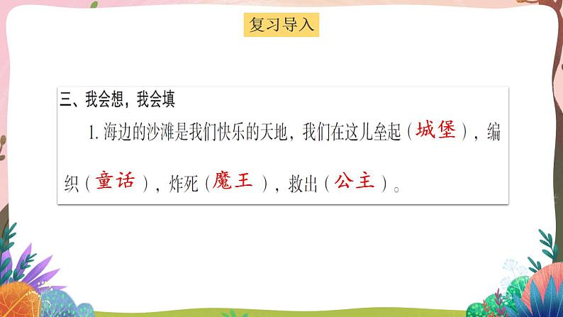 人教部编版语文二年级下册 第十课《沙滩上的童话》第二课时 课件+教案02