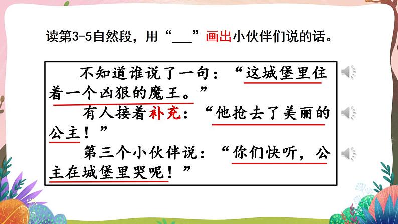 人教部编版语文二年级下册 第十课《沙滩上的童话》第二课时 课件+教案04