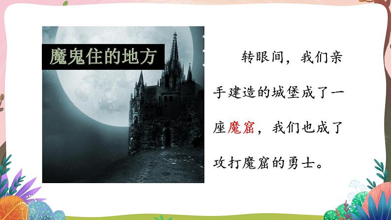 人教部编版语文二年级下册 第十课《沙滩上的童话》第二课时 课件+教案06