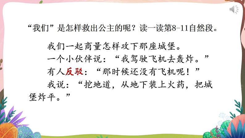 人教部编版语文二年级下册 第十课《沙滩上的童话》第二课时 课件+教案07