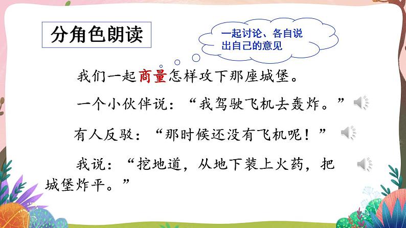 人教部编版语文二年级下册 第十课《沙滩上的童话》第二课时 课件+教案08