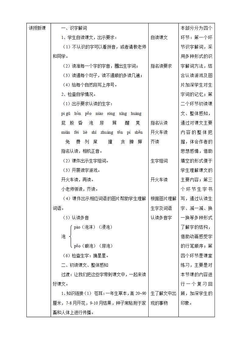 人教部编版语文二年级下册 第十一课《我是一只小虫子》第一课时 课件+教案02
