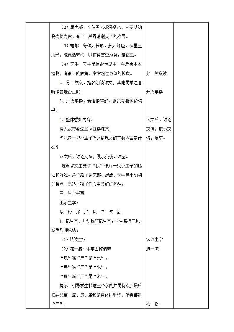 人教部编版语文二年级下册 第十一课《我是一只小虫子》第一课时 课件+教案03