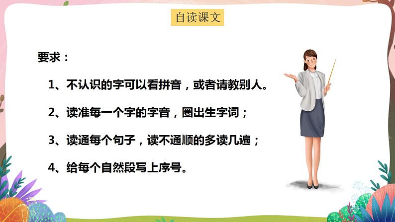 人教部编版语文二年级下册 第十一课《我是一只小虫子》第一课时 课件+教案03