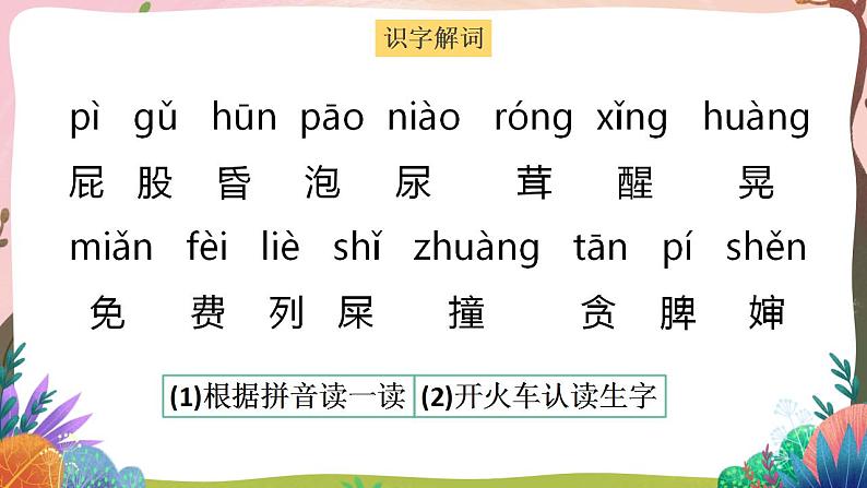 人教部编版语文二年级下册 第十一课《我是一只小虫子》第一课时 课件+教案04