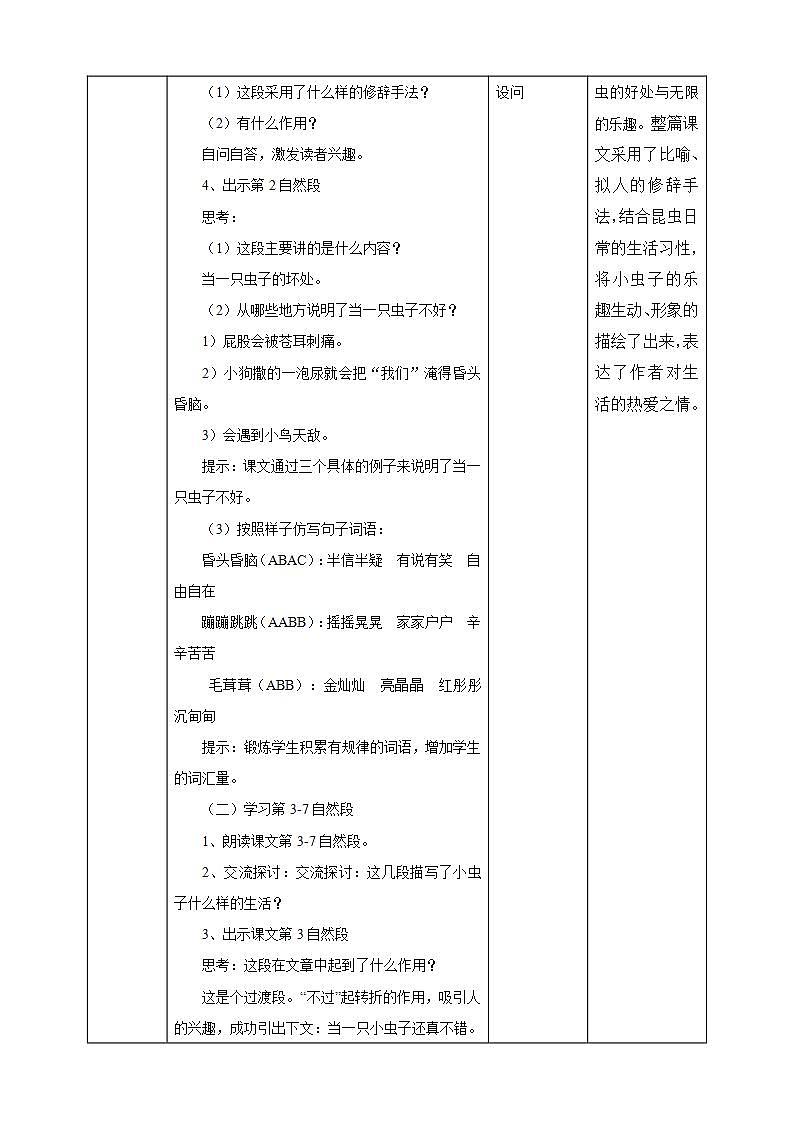 人教部编版语文二年级下册 第十一课《我是一只小虫子》第二课时 课件+教案02