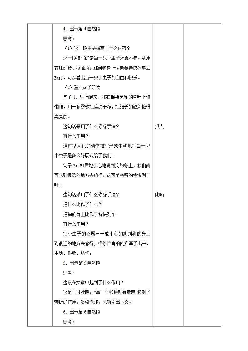 人教部编版语文二年级下册 第十一课《我是一只小虫子》第二课时 课件+教案03
