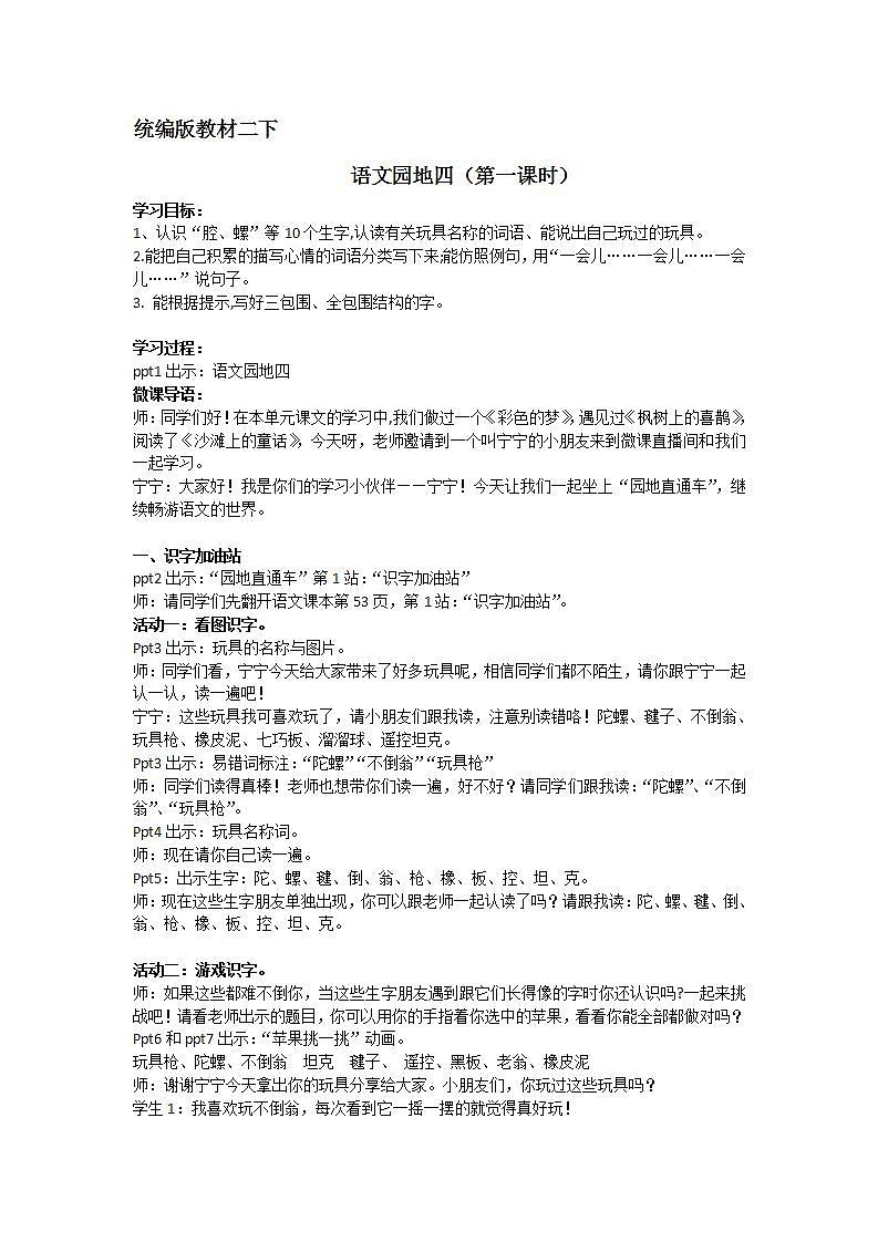 人教部编版语文二年级下册 语文园地四 第一课时 课件+教案01