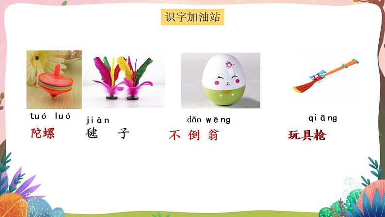 人教部编版语文二年级下册 语文园地四 第一课时 课件+教案02