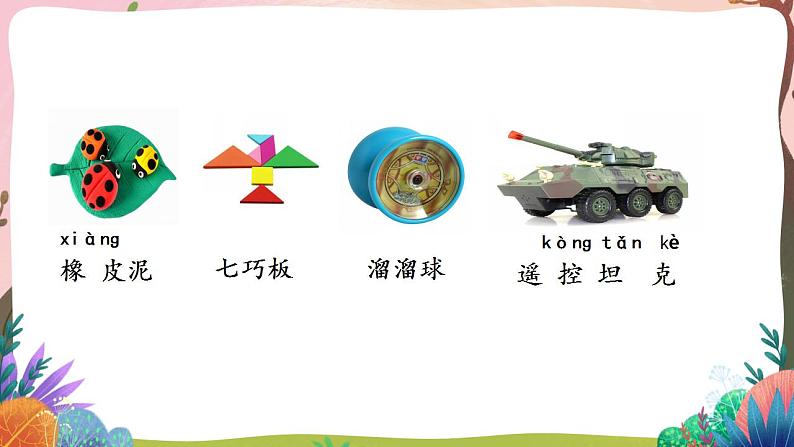 人教部编版语文二年级下册 语文园地四 第一课时 课件+教案03