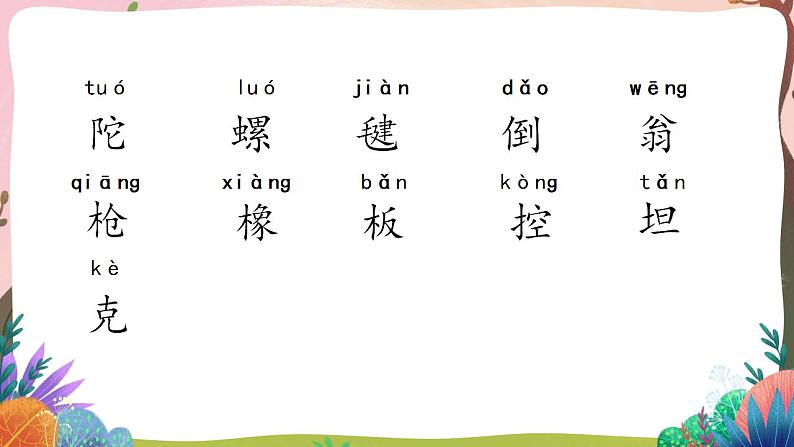 人教部编版语文二年级下册 语文园地四 第一课时 课件+教案05