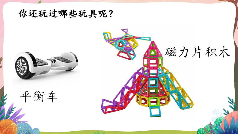 人教部编版语文二年级下册 语文园地四 第一课时 课件+教案08