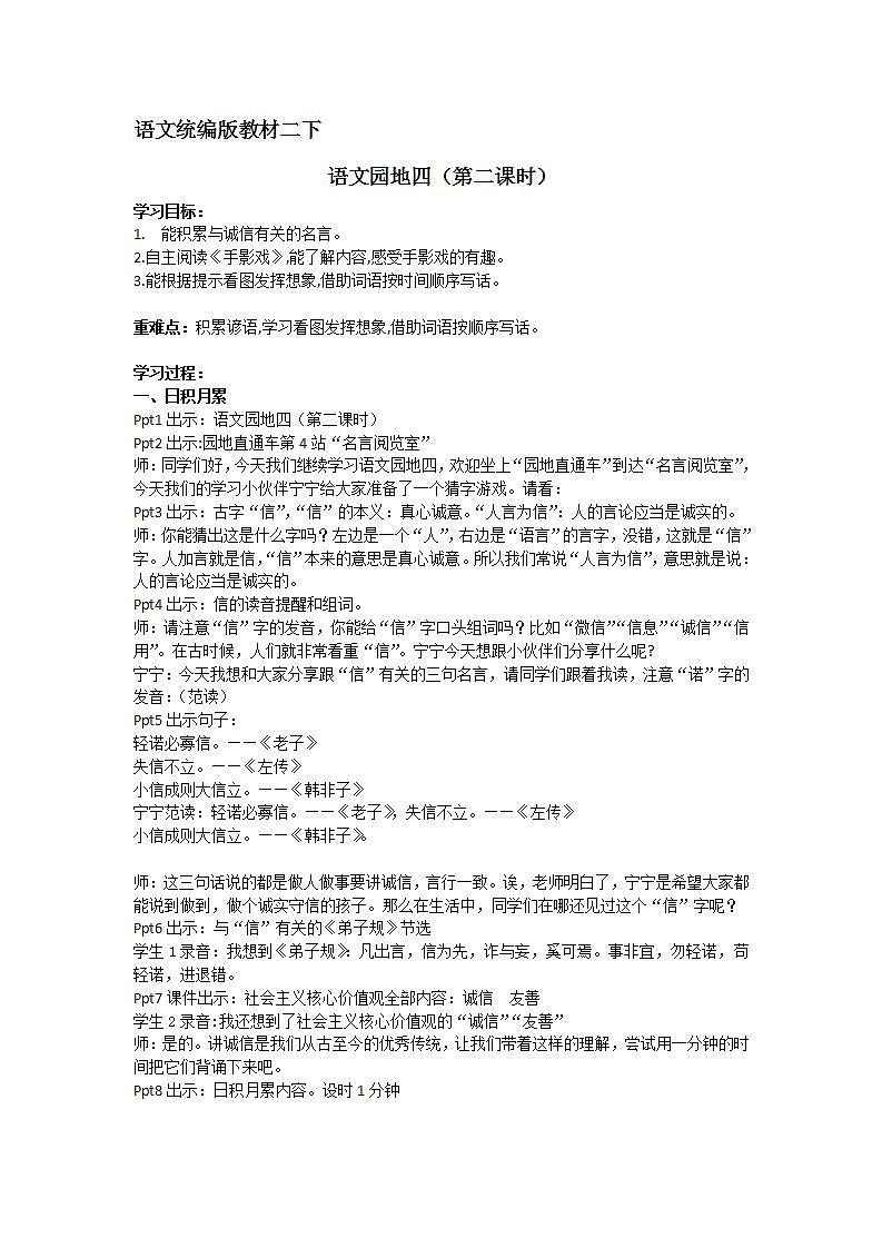 人教部编版语文二年级下册 语文园地四 第二课时 课件+教案01